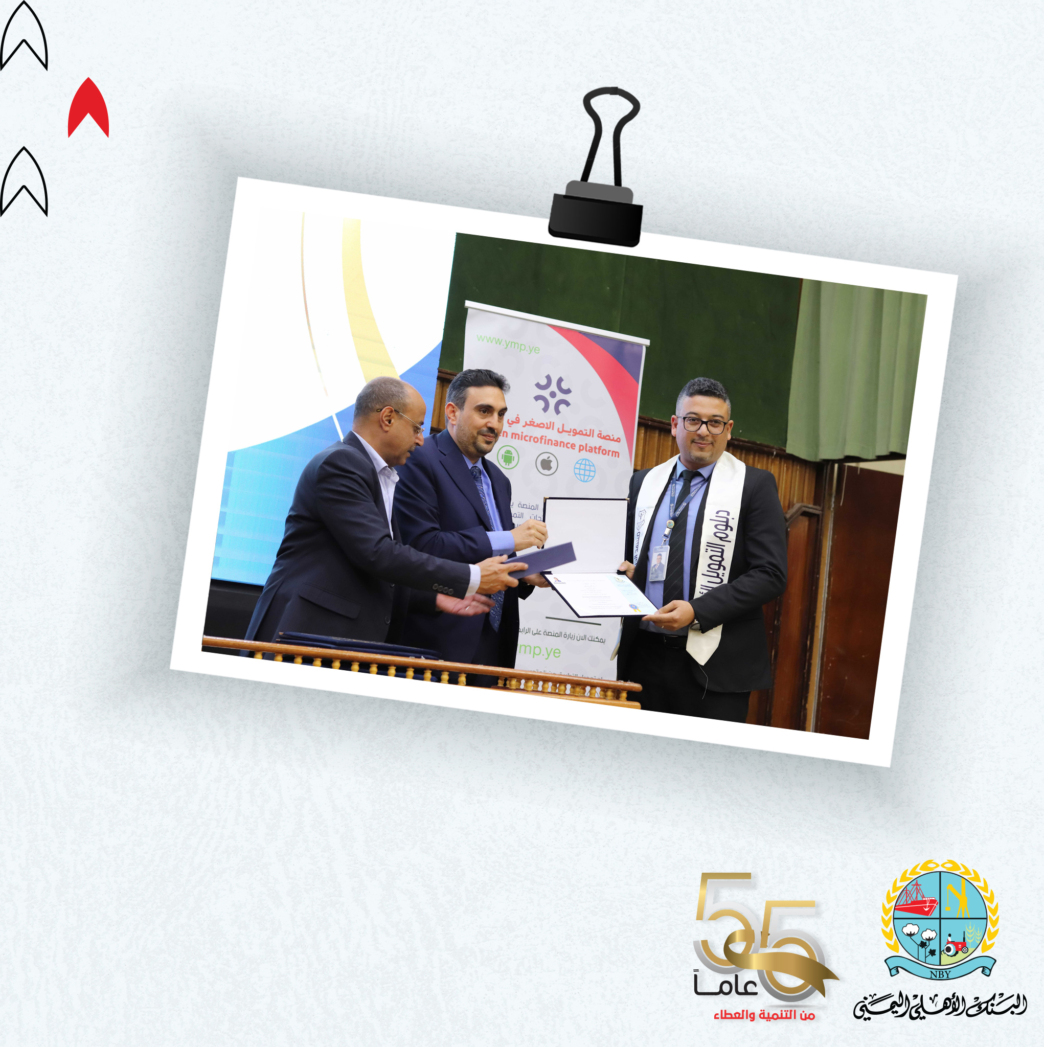 البنك الأهلي اليمني يحتفل بإنجازات موظفيه المتميزين